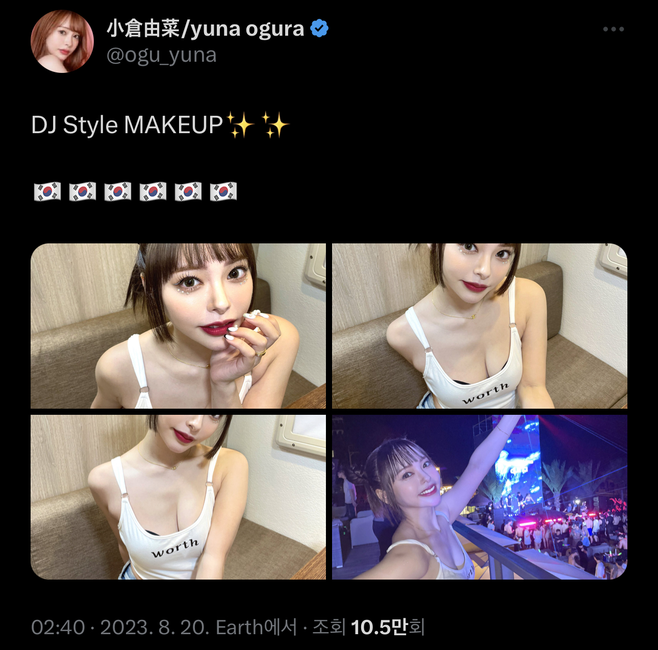 DJ 스타일로 메이크업한 오구라 유나