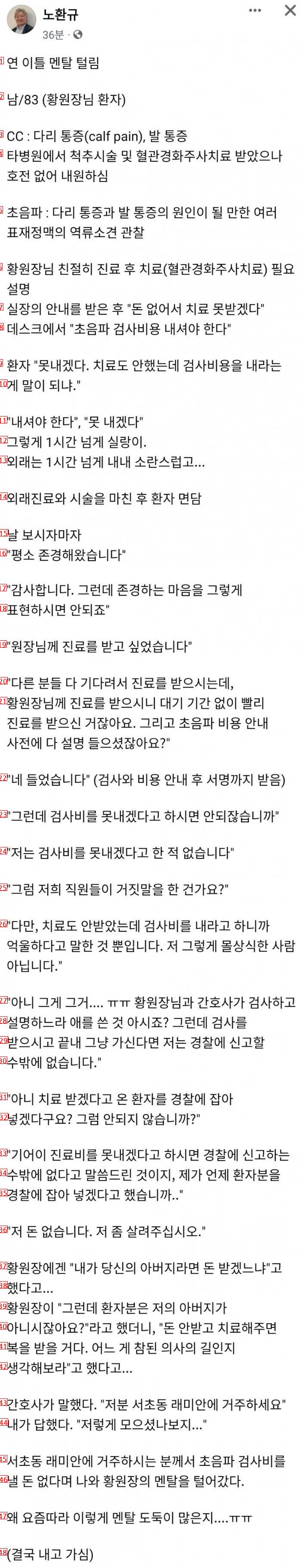 의사 멘탈 털리게 만든 환자