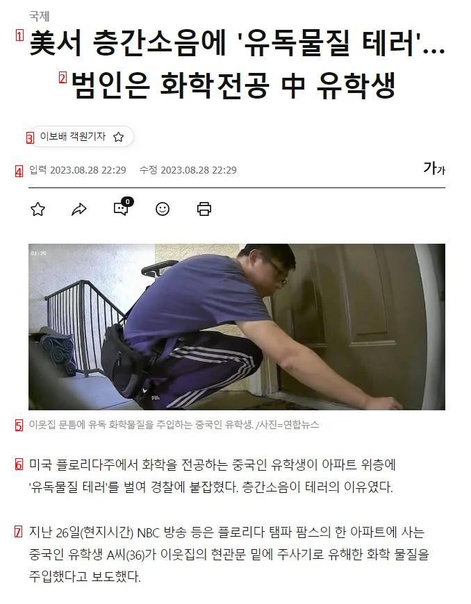 美서 층간소음에 ''유독물질 테러''…범인은 화학 전공 中 유학생