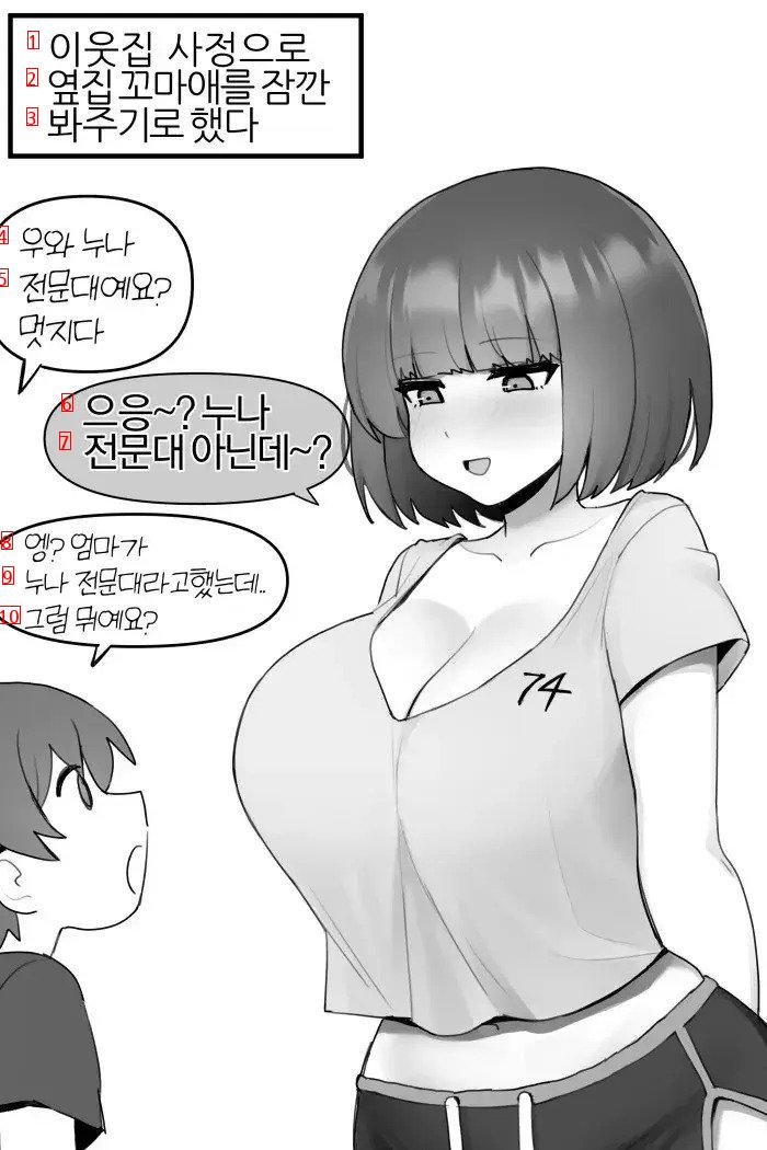 옆집 전문대 누나 .Manhwa