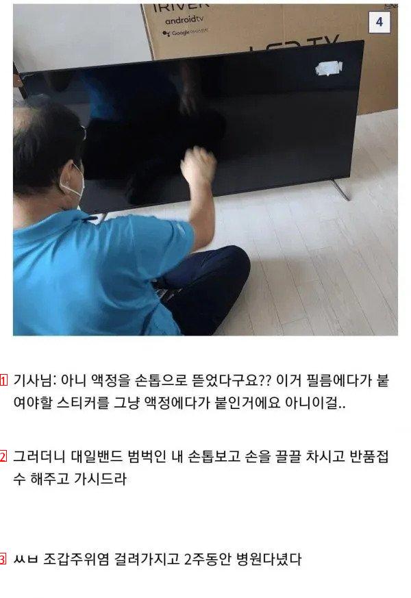 ㅈ소기업 TV를 사면 안되는 이유