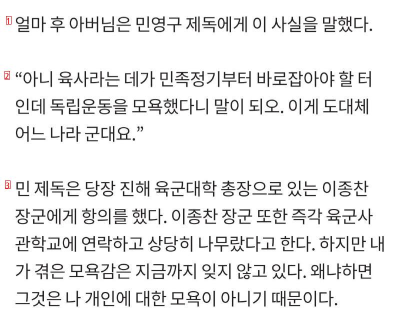 독립유공자 손자가 육군사관학교 면접에서 들었던 말