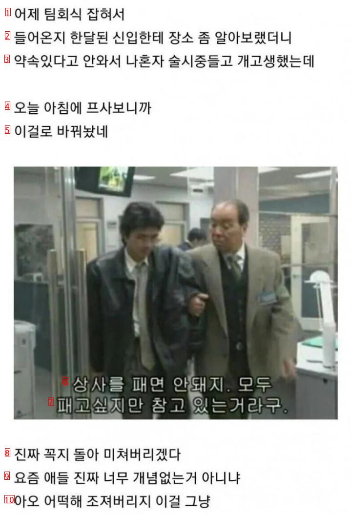 신입사원 카톡 프사 때문에 화가 난 직장 상사