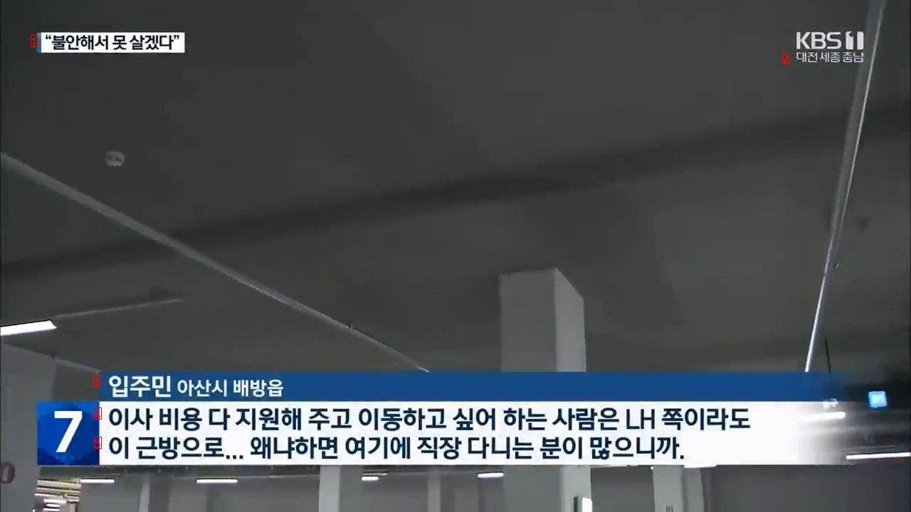 현재 진행형인 순살 아파트 상황