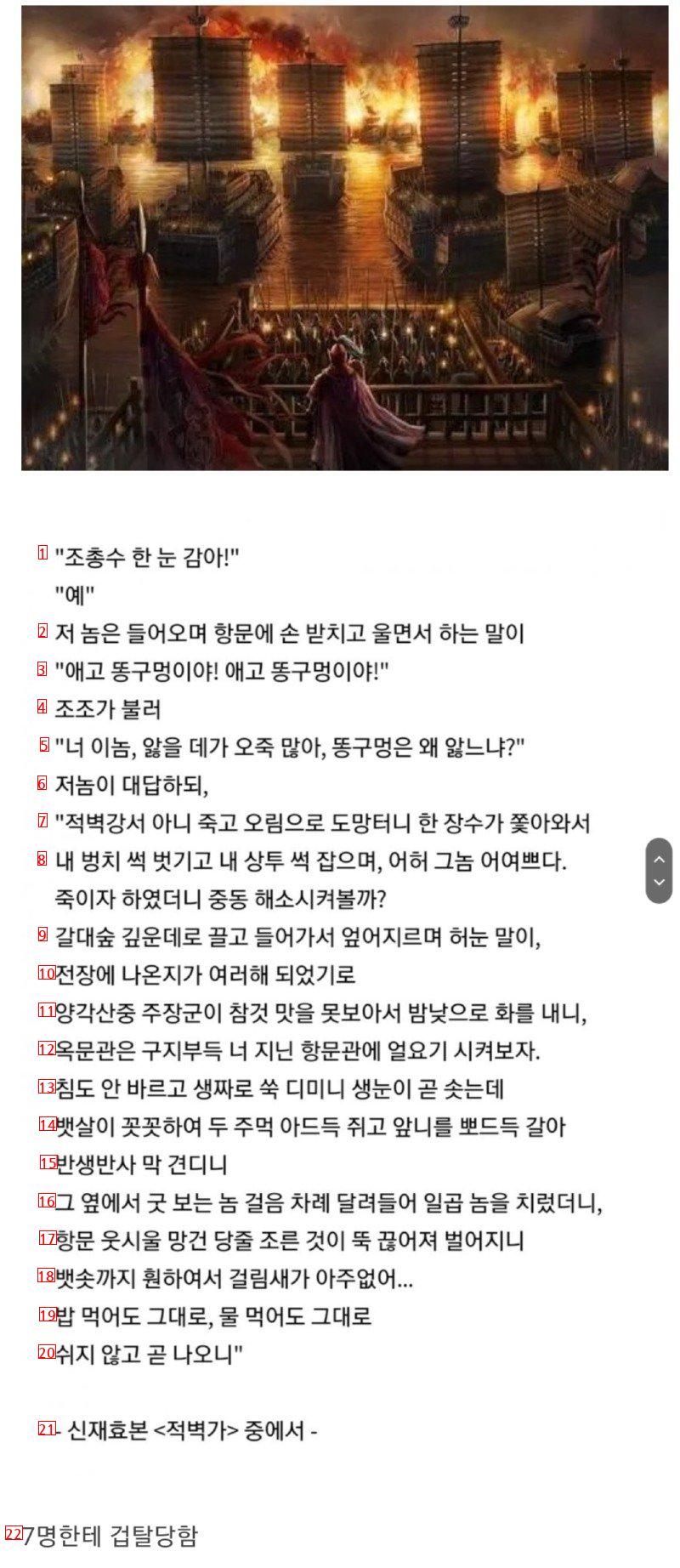 적벽대전 때 낙오된 조조군 병졸의 최후