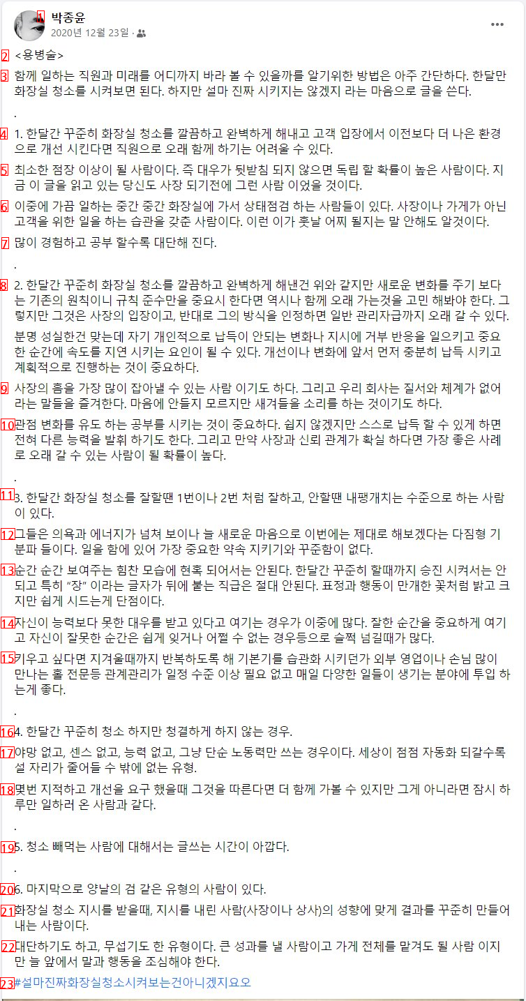 사장이라면 직원의 떡잎을, 직원이라면 본인의 떡잎을 알아보는 법