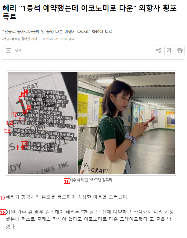 외항사 갑질에 당했다는 걸스데이 혜리 근황 ㄷㄷㄷ