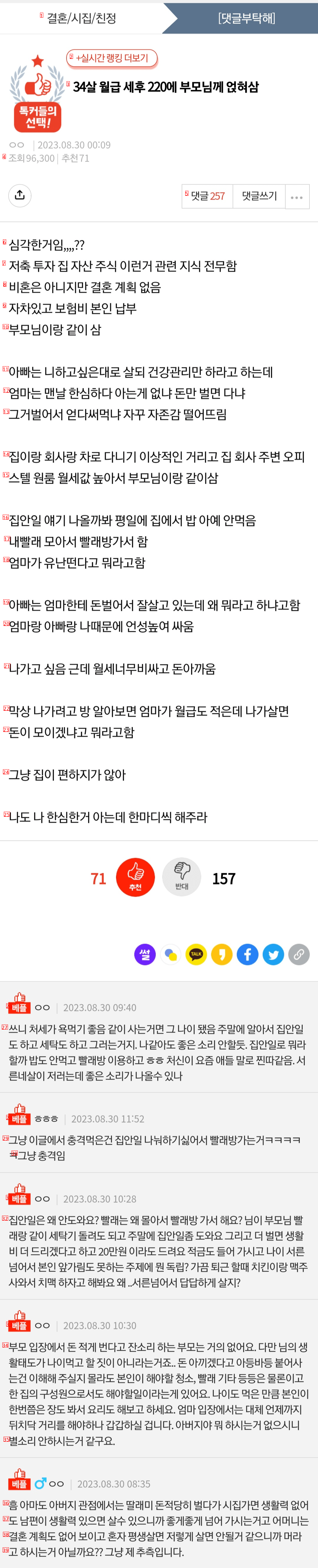 34살 월급 세후 220에 부모님께 얹혀삼, 심각한거임,,,??