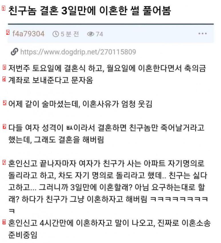 결혼하고 3일만에 이혼