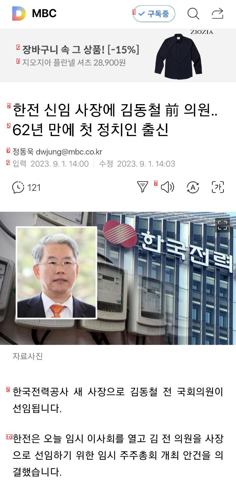 新任韓電社長