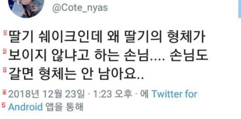 """"딸기 쉐이크에 왜 딸기 형체가 없죠?""""