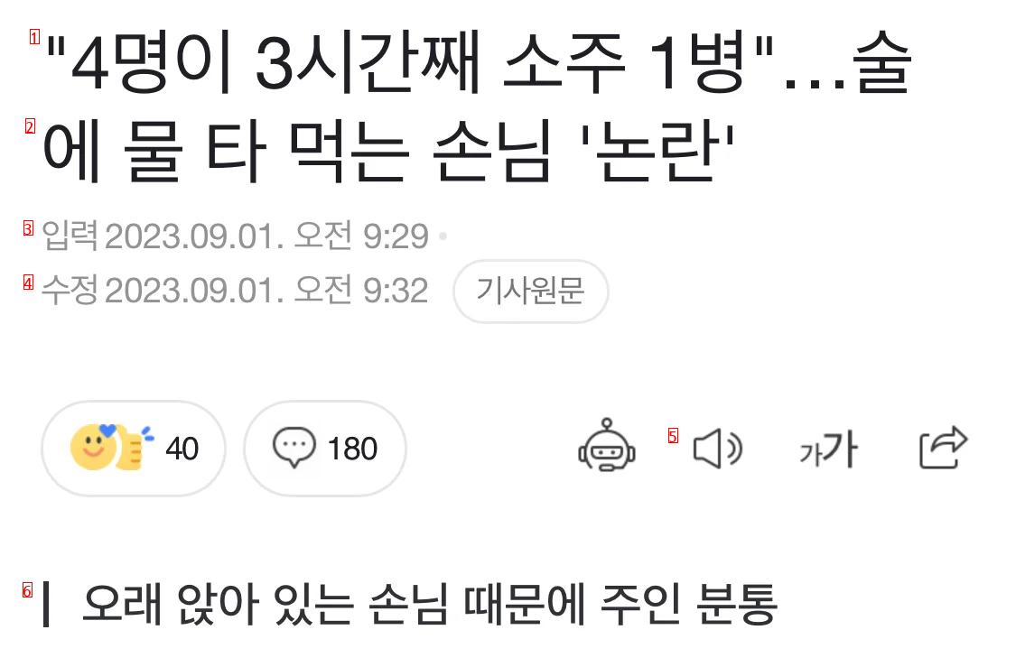 ""손님 넷이 3시간 동안 소주 1병…진상"" 분통 터뜨...