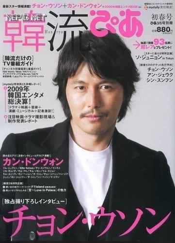 補正のない日本の雑誌に登場する韓国人俳優