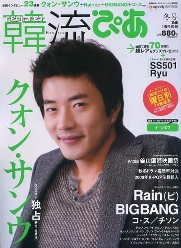 補正のない日本の雑誌に登場する韓国人俳優
