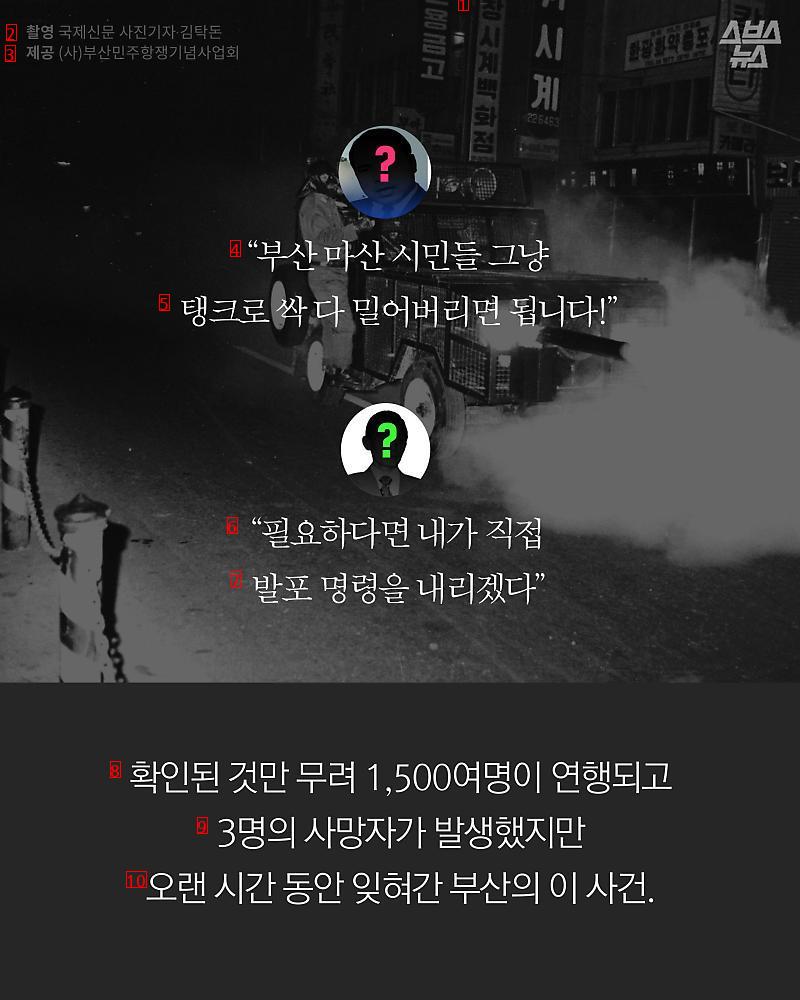 부산 시민들 싹다 탱크로 밀어버리면 된다 했던 인간