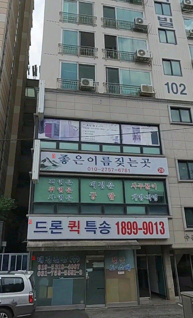 상호명만 보면 전혀 믿음이 가지 않는 회사