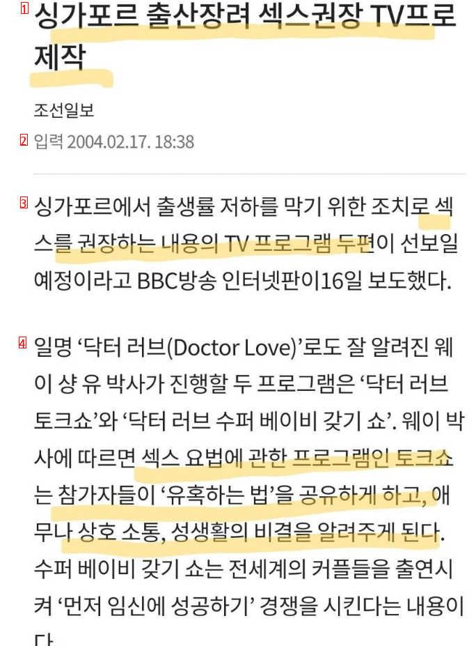 싱가포르 섹스 저출산 정책