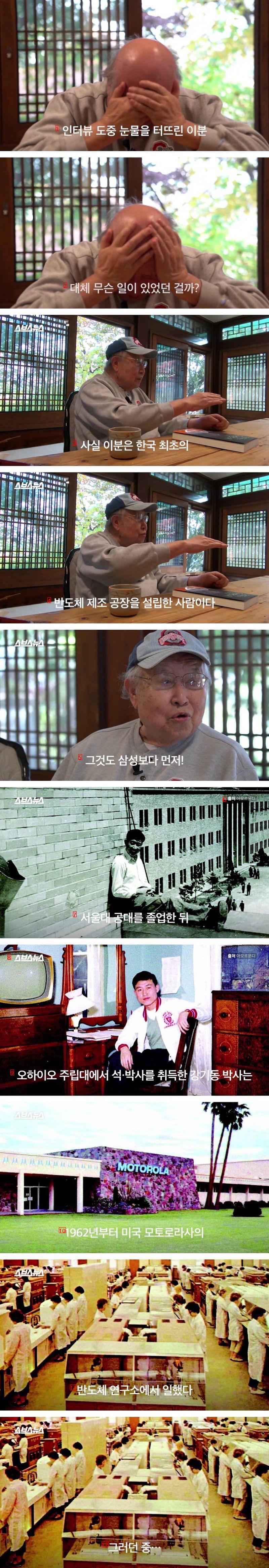 한국 최초 반도체 만든 사람의 이야기