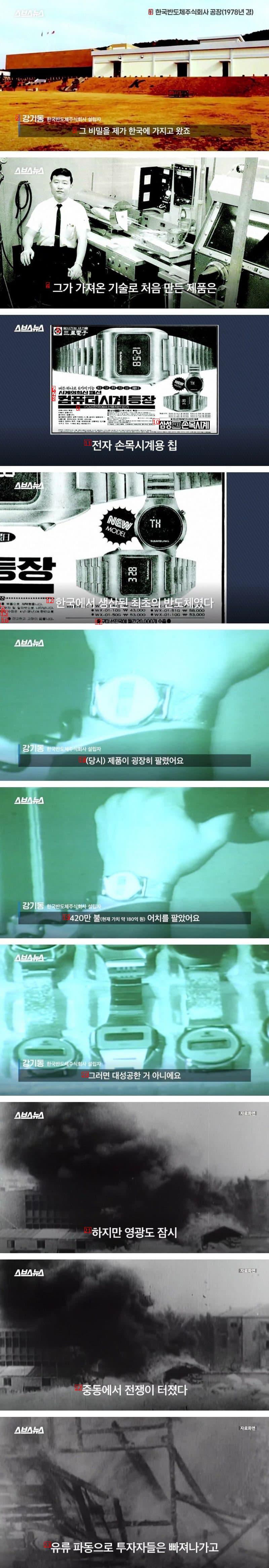 한국 최초 반도체 만든 사람의 이야기
