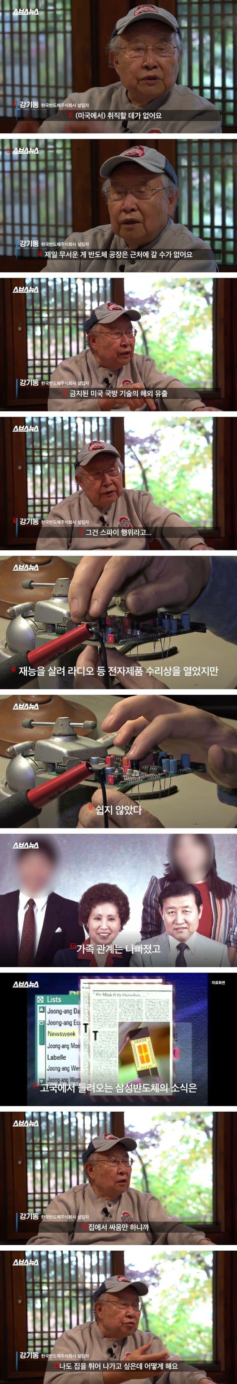 韓国初の半導体を作った人の話
