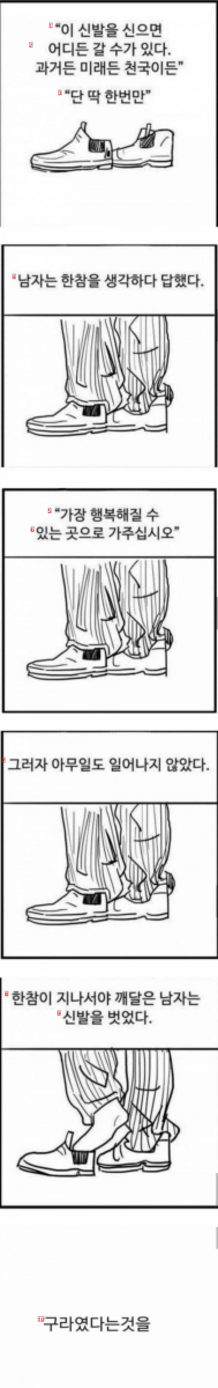 딱 한번만 어디로든 갈 수 있는 신발