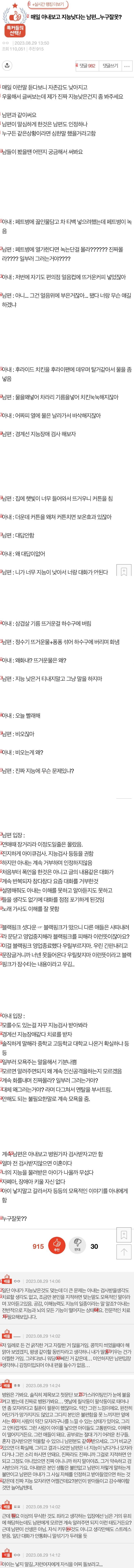 아내에게 지능 낮다고 막말하는 남편