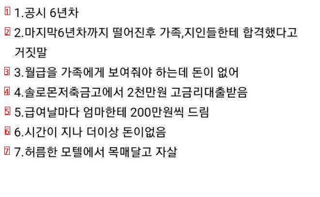 1년간 직장 출근한 척한 공시 6수생의 가여움....