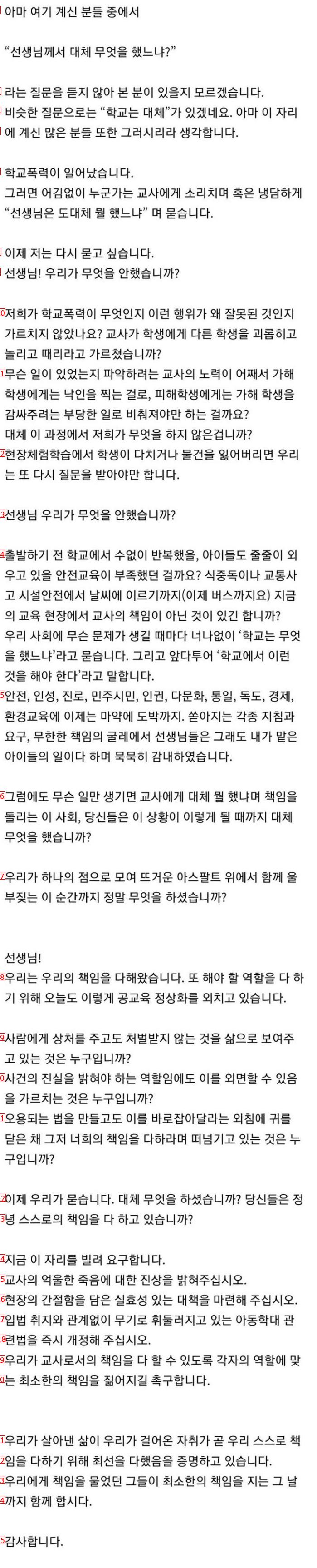 6만명 모인 교사 집회 명연설