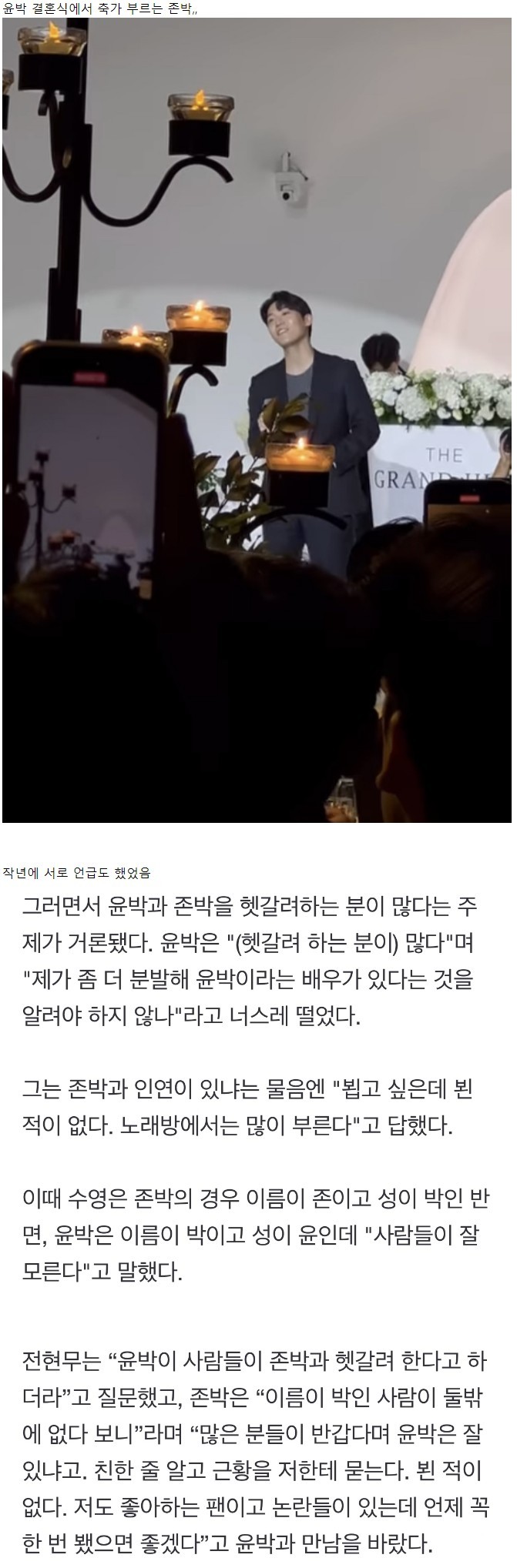 결혼식 올린 배우 윤박 ♡ 모델 김수빈
