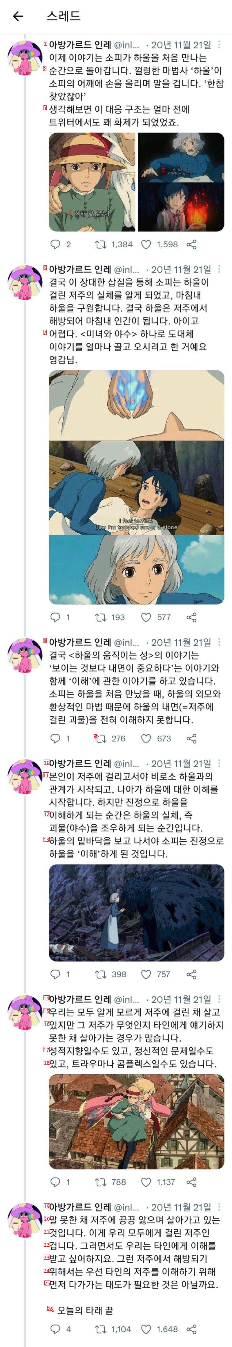 스압) 난해하고 불친절한 영화 하울의 움직이는 성 해석글