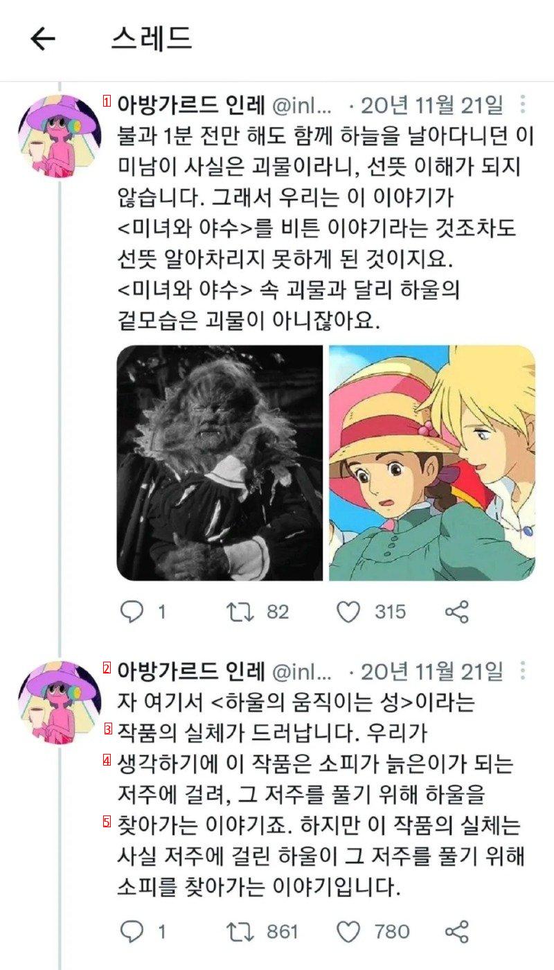 스압) 난해하고 불친절한 영화 하울의 움직이는 성 해석글