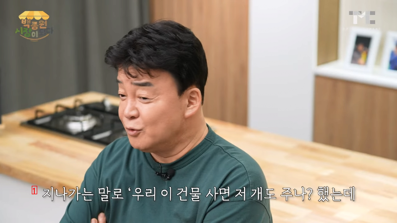 얼떨결에 댕댕이 입영한 백종원