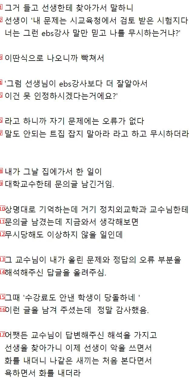 복수정답으로 선생님이랑 홀로 싸운 썰