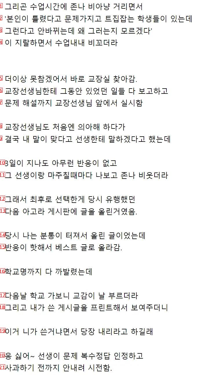 복수정답으로 선생님이랑 홀로 싸운 썰