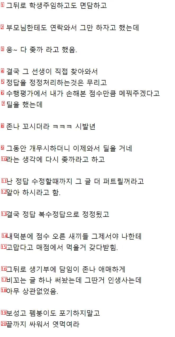 복수정답으로 선생님이랑 홀로 싸운 썰