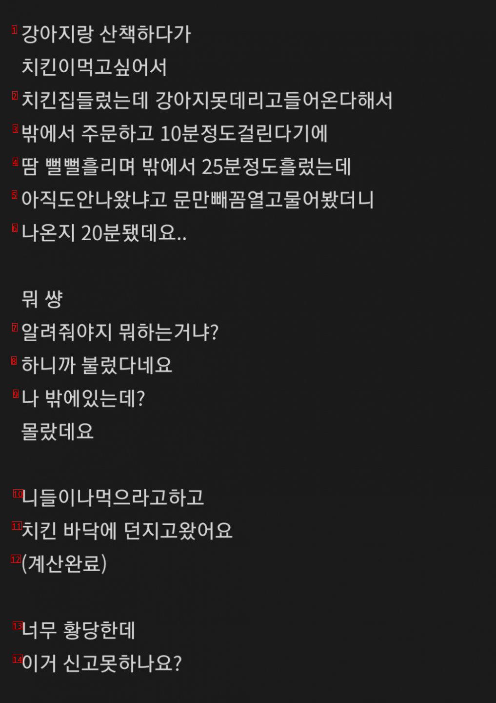 치킨가게 뒤집었다는 사람. 갑론을박