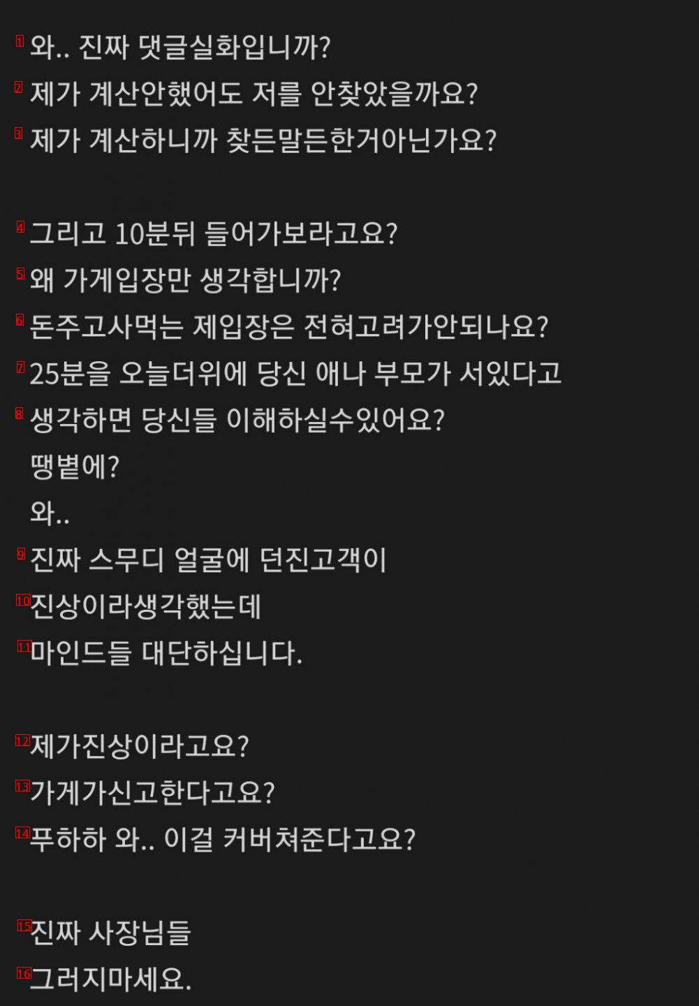 치킨가게 뒤집었다는 사람. 갑론을박