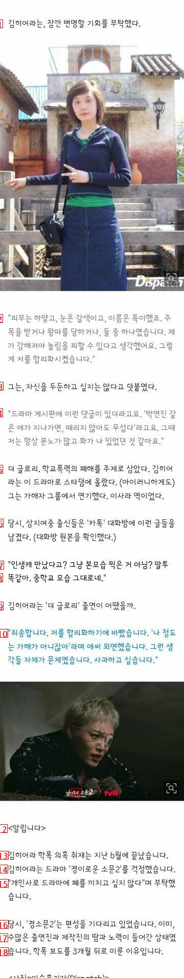 김히어라 측, 일진·학폭 의혹에 """"심려 끼쳐 죄송…입장 준비""""