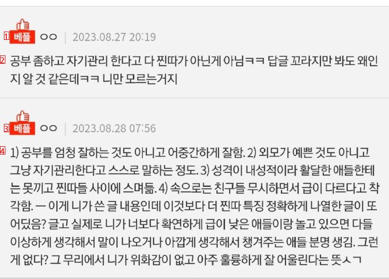 찐따들이랑만 친해서 서러운 판인