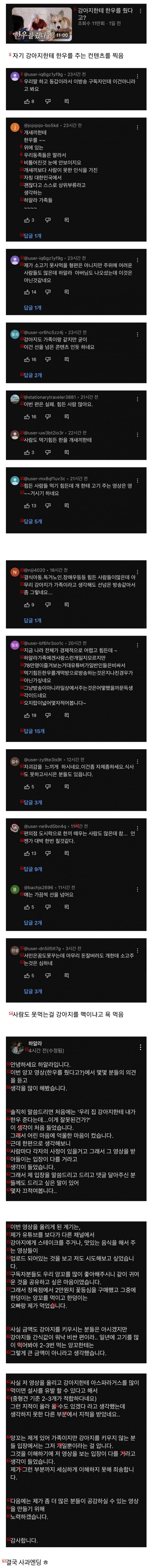 거지들 심기 건드렸다가 사과문 쓴 유튜버