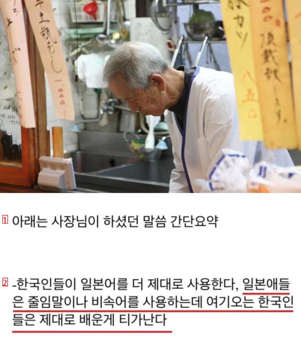 일본식당 아저씨  ""한국인들의 일본어가 더 좋다""