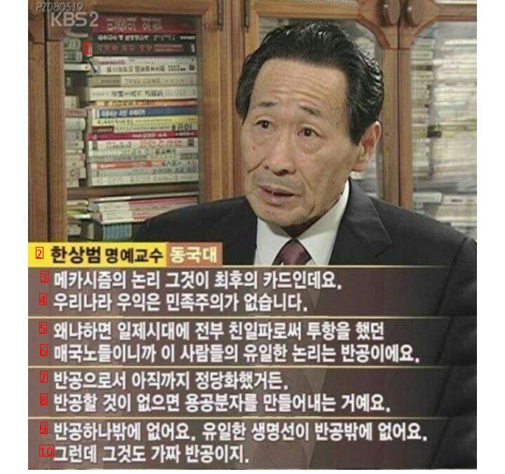 大韓民国保守の素顔