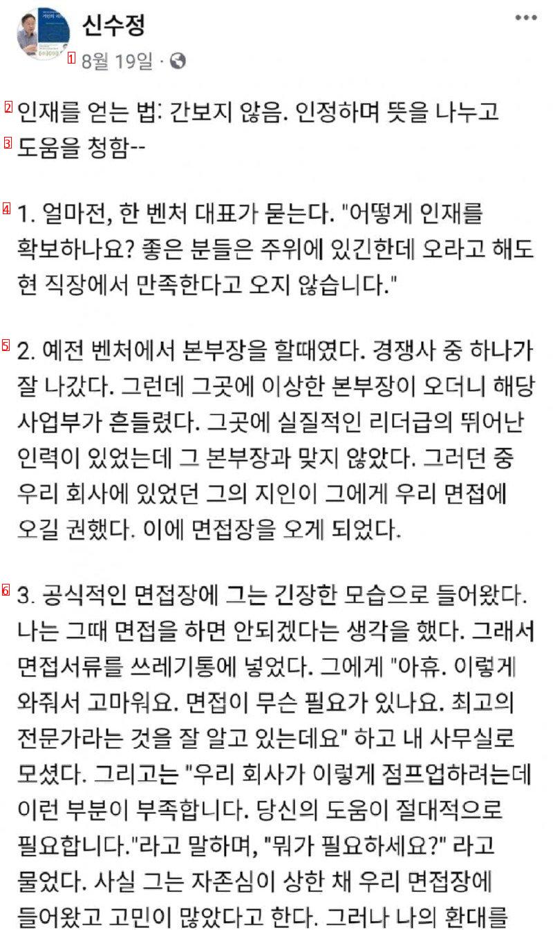 KT 부사장이 말하는 인재를 얻는 법