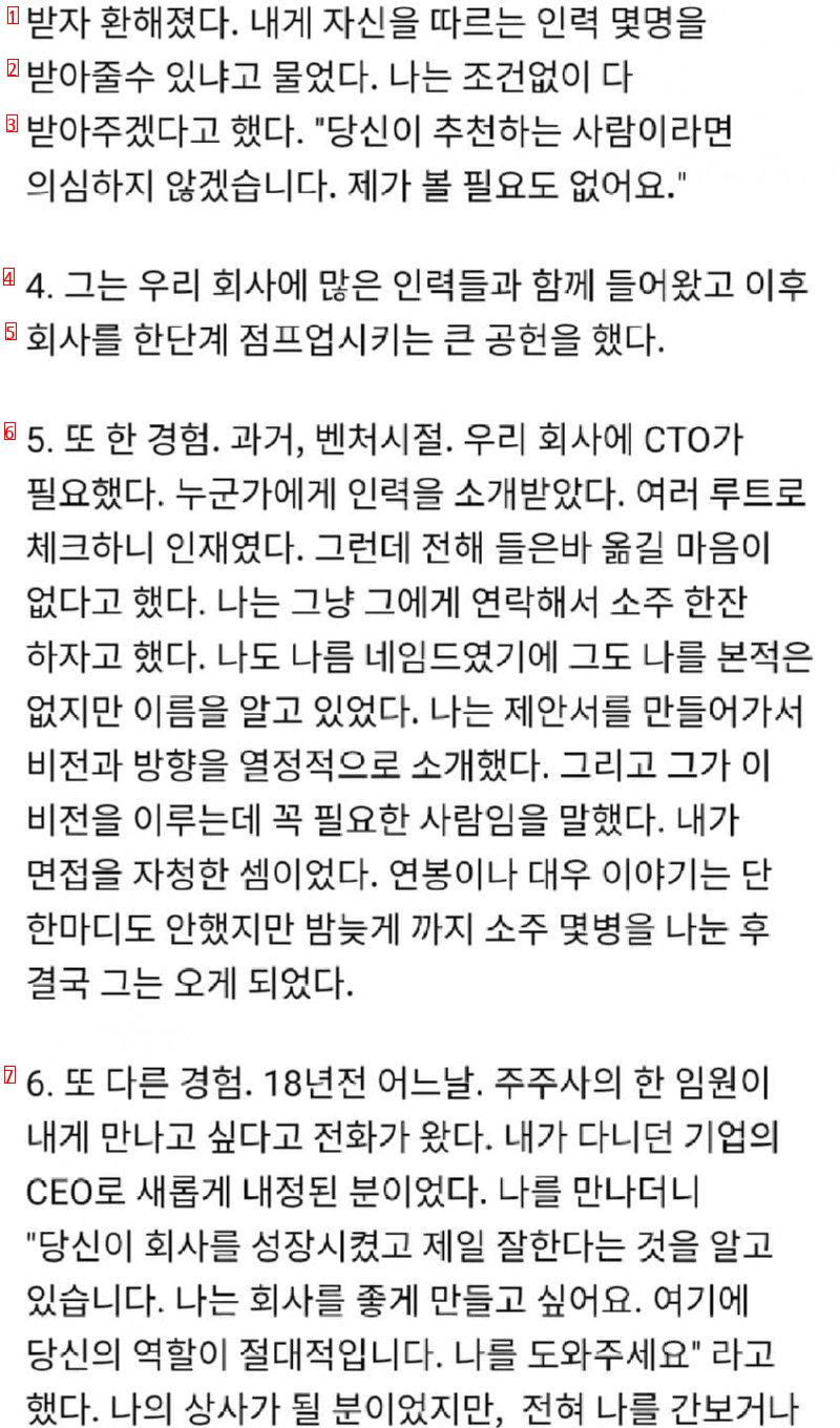 KT 부사장이 말하는 인재를 얻는 법