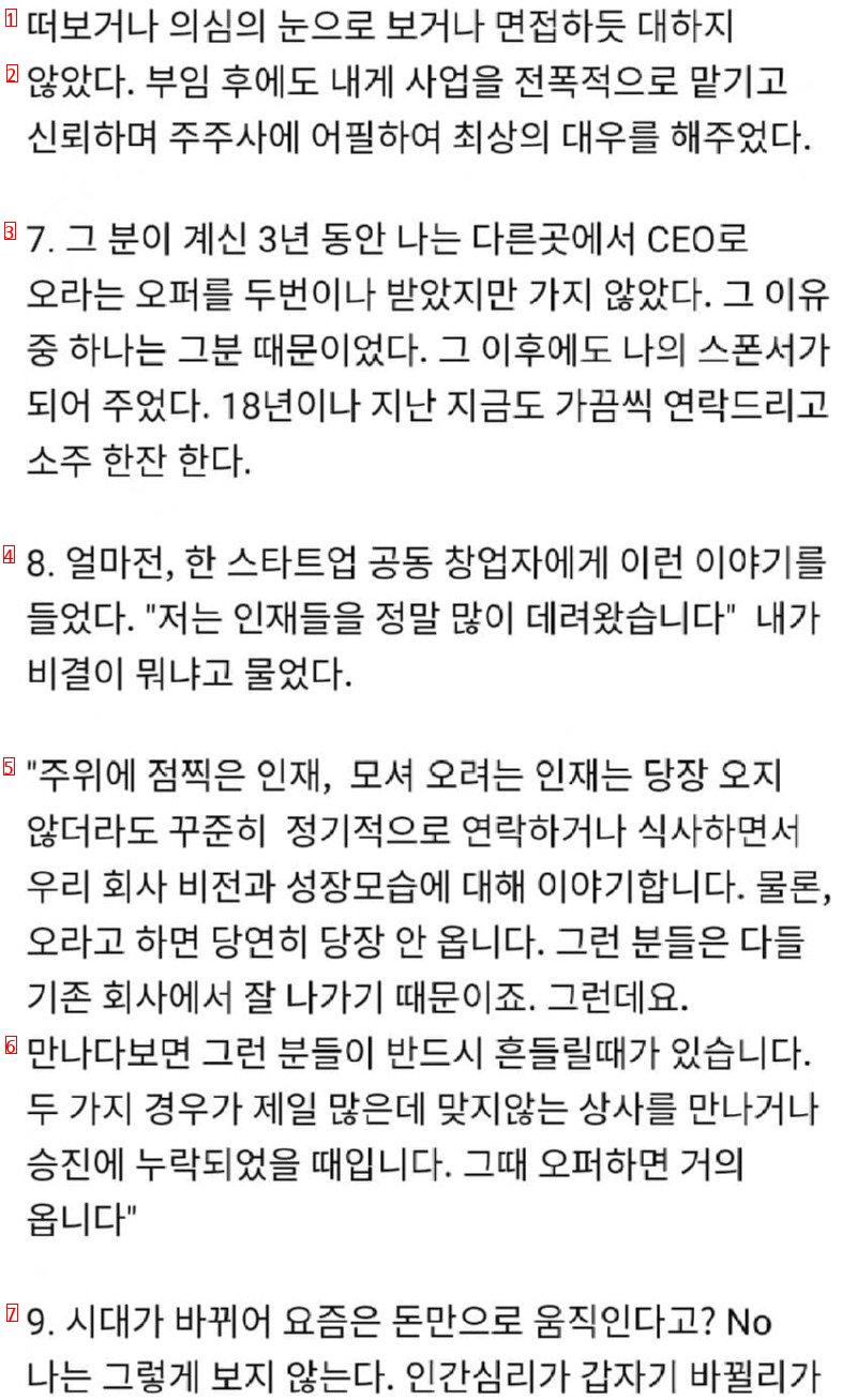 KT 부사장이 말하는 인재를 얻는 법