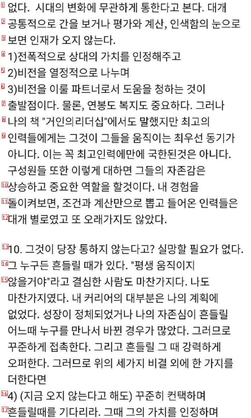 KT 부사장이 말하는 인재를 얻는 법