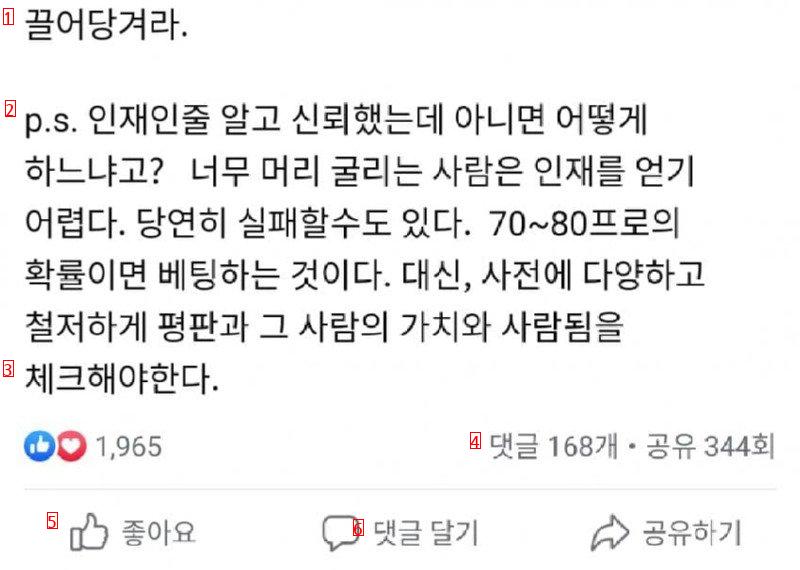 KT 부사장이 말하는 인재를 얻는 법