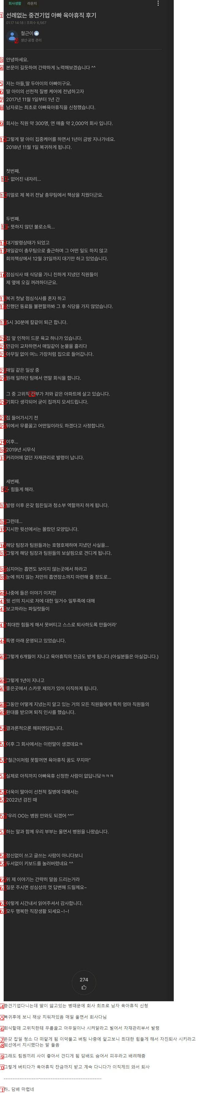 한국에서 아빠가 육아휴직을 쓰면 벌어지는 일