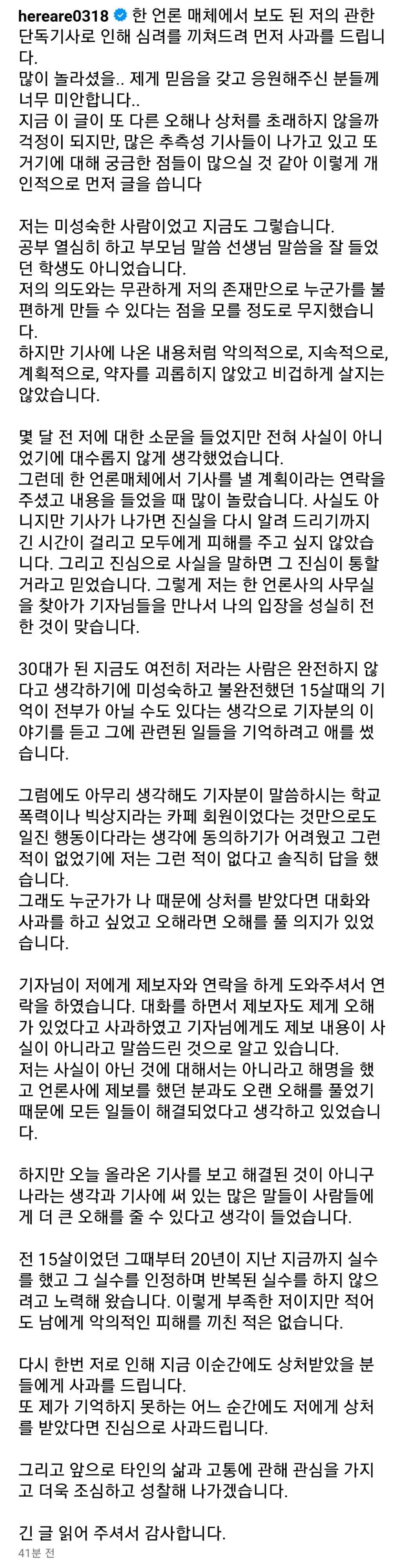 김히어라 학폭 논란 + 입장문