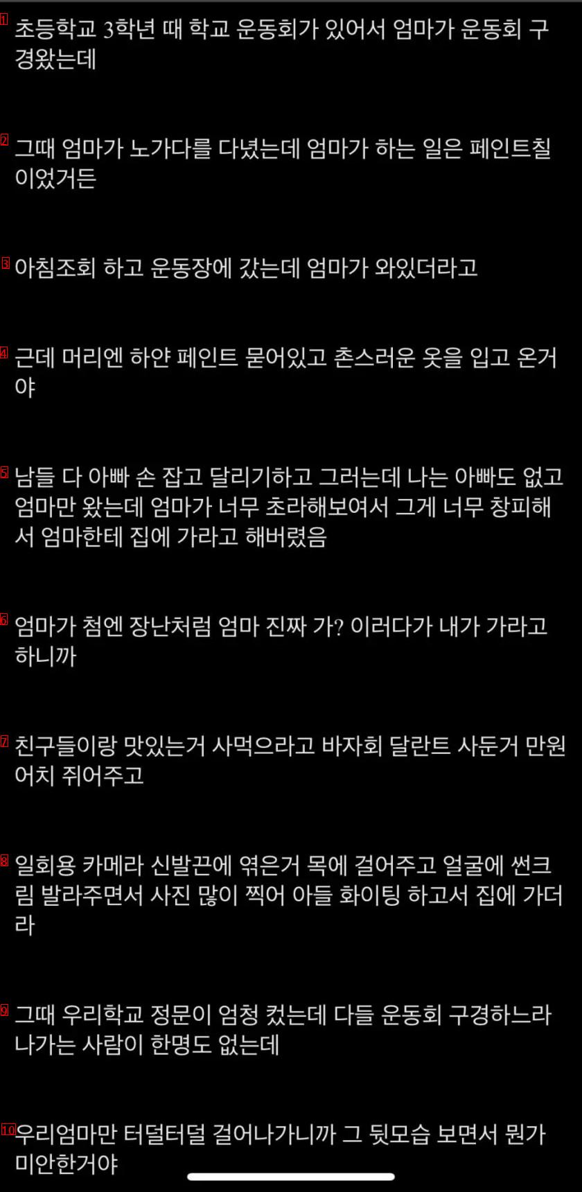 어릴때 엄마한테 미안했던 썰